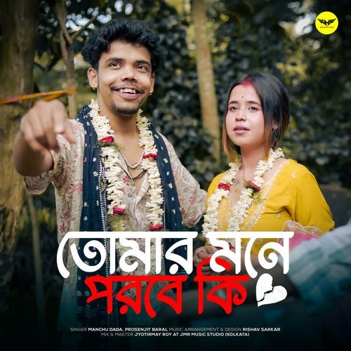 Tomar Mone Porbe Ki by Manchu Dada - MP3 Song Pagalworld.love