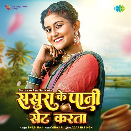 Sasura Ke Pani Set Karta by Shilpi Raj - MP3 Song Pagalworld.love