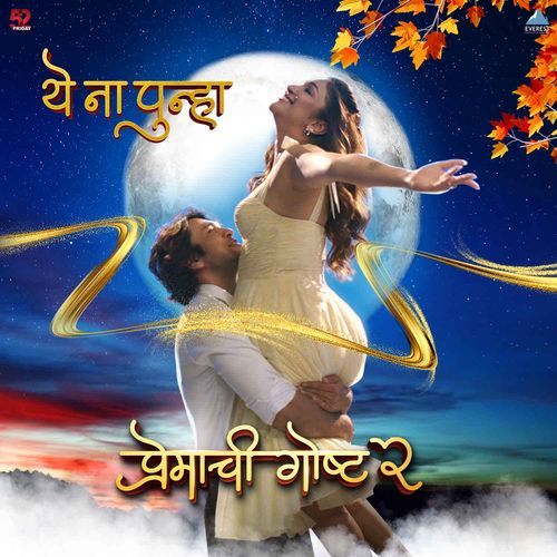 Ye Na Punha From Premachi Goshta 2 by Rohit Raut - MP3 Song Pagalworld.love