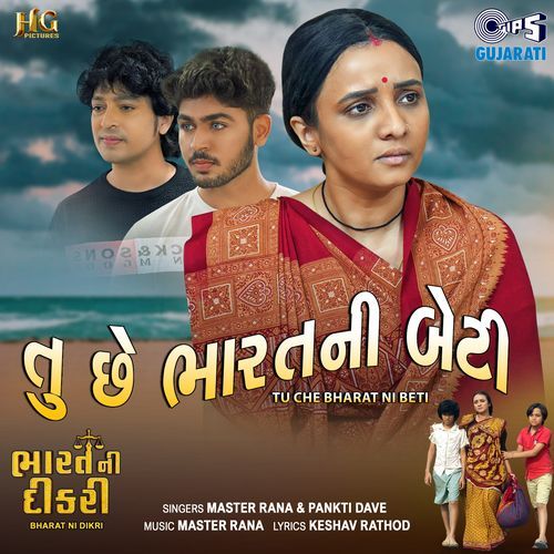 Tu Che Bharat Ni Beti From Bharat Ni Dikri by Keshav Rathod - MP3 Song Pagalworld.love