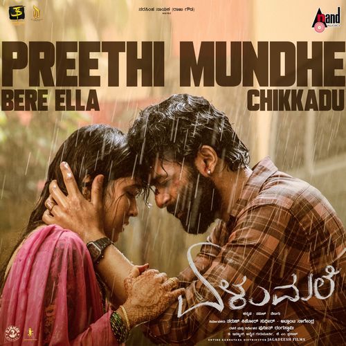 Preethi Mundhe Bere Ella Chikkadu From Elumale by D.Imaan - MP3 Song Pagalworld.love