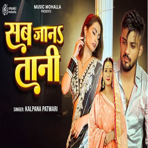 Sab Jana Tani by Kalpana Patowary - MP3 Song Pagalworld.love