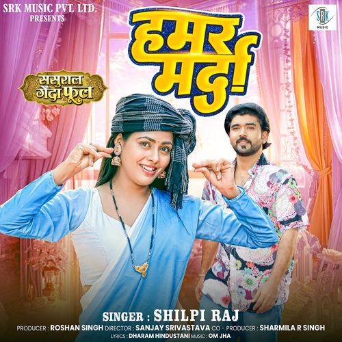 Hamar Marda From Sasural Genda Phool by Shilpi Raj - MP3 Song Pagalworld.love