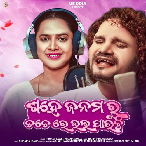 Sahe Janamaru Tate Re Bhala Pauchhi by Humane Sagar | Pagalworld.love Sahe Janamaru Tate Re Bhala Pauchhi by Humane Sagar - MP3 Song Pagalworld.love