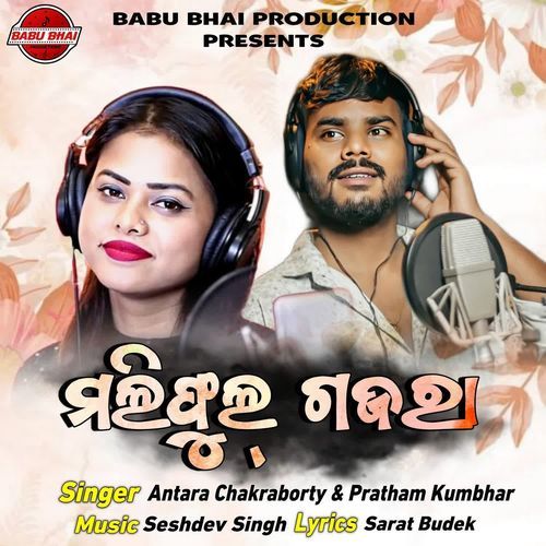 Maliphul Gajara by Antara Chakraborty | Pagalworld.love Maliphul Gajara by Antara Chakraborty - MP3 Song Pagalworld.love