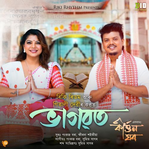 Bhagawat From Kirtan Ghor by Riki Rhythm - MP3 Song Pagalworld.love