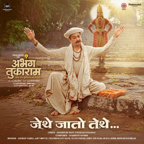 Jethe Jato Tethe From Abhanga Tukaram by Jagadguru Sant Tukaram Maharaj - MP3 Song Pagalworld.love