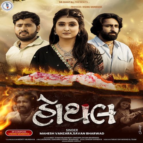 Hothal by Mahesh Vanzara - MP3 Song Pagalworld.love