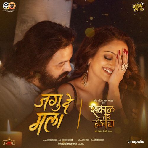 Jagu De Mala From Sakaal Tar Hou Dya Original Motion Picture Soundtrack by Rohit Raut - MP3 Song Pagalworld.love