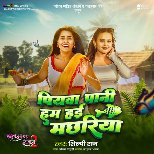Piyawa Pani Hum Hai Machhariya From Balma Bada Nadan 2 by Shilpi Raj - MP3 Song Pagalworld.love