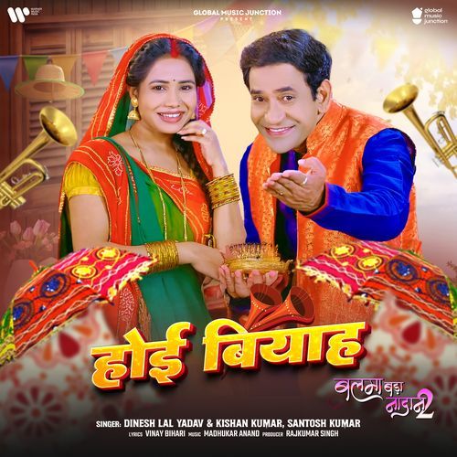 Hoi Biyah From Balma Bada Nadan 2 by Dinesh Lal Yadav - MP3 Song Pagalworld.love