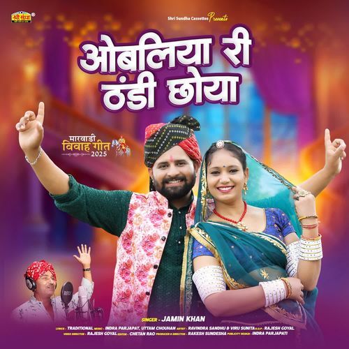 Obaliya Ri Thandi Chaya by Jamin Khan - MP3 Song Pagalworld.love