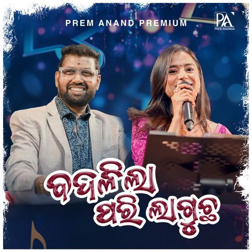 Badalila Pari Lagucha by Prem Anand | Pagalworld.love Badalila Pari Lagucha by Prem Anand - MP3 Song Pagalworld.love