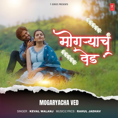 Mogaryacha Ved by Keval Walanj - MP3 Song Pagalworld.love