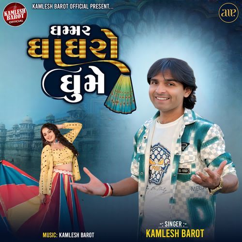 Ghammar Ghaghro Ghume by Kamlesh Barot - MP3 Song Pagalworld.love