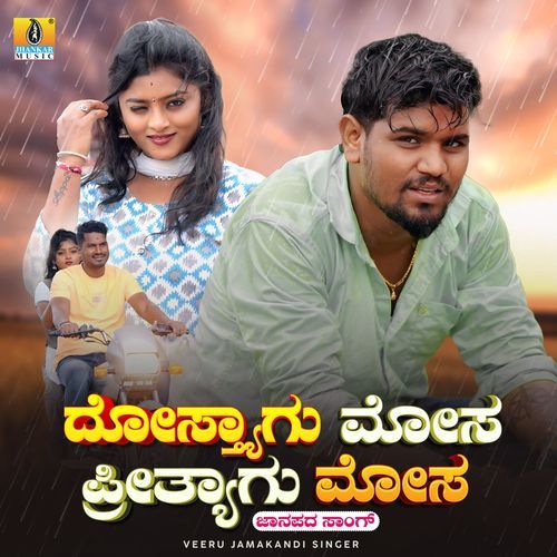 Dosthyagu Mosa Preethyagu Mosa by Yo Yo Honey Singh - MP3 Song Pagalworld.love