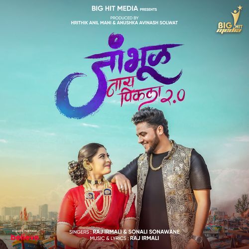 Jambhul Ny Pikala 2.0 by Raj Irmali - MP3 Song Pagalworld.love