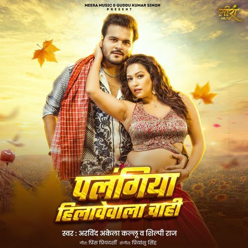 Palangiya Hilavewala Chahi by Arvind Akela Kallu - MP3 Song Pagalworld.love
