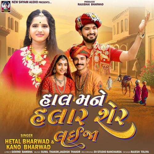 Hal Mane Halar Sher Laija by Hetal Bharwad - MP3 Song Pagalworld.love