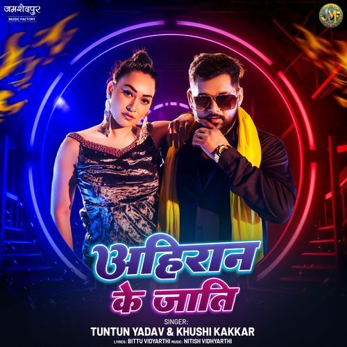 Ahiran ke jati by Tuntun Yadav - MP3 Song Pagalworld.love
