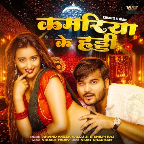 Kamariya Ke Haddi by Arvind Akela Kallu Ji - MP3 Song Pagalworld.love