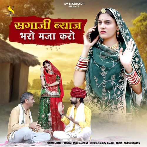 Sagaji Byaj Bharo Maja Karo by Bablu Ankiya - MP3 Song Pagalworld.love