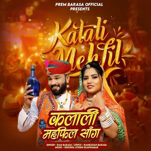 Kalali Mahafil Song 2025 by Ram Barasa - MP3 Song Pagalworld.love