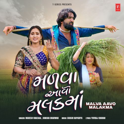 Malva Aavo Malakma by Mahesh Vanzara - MP3 Song Pagalworld.love