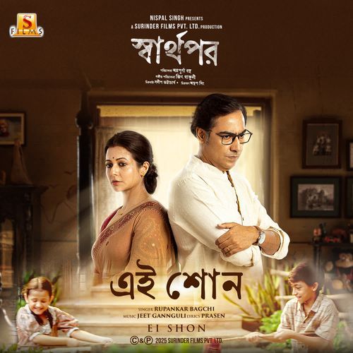 Ei Shon From Sharthopor by Rupankar Bagchi - MP3 Song Pagalworld.love