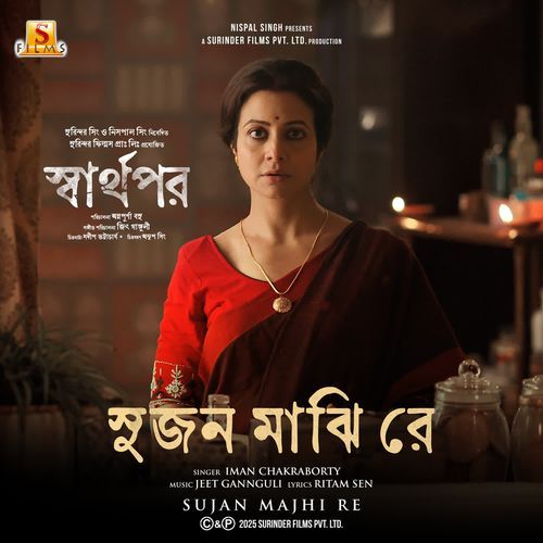 Sujan Majhi Re From Sharthopor by Iman Chakraborty - MP3 Song Pagalworld.love