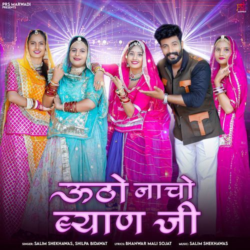 Utho Nacho Byan Ji by Salim Shekhawas - MP3 Song Pagalworld.love