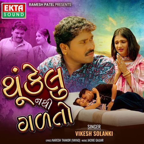 Thukelu Nathi Gadto by Vikesh Solanki - MP3 Song Pagalworld.love