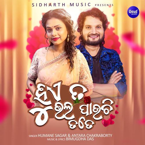 Hue Ta Bhala Pauchi Tate by Humane Sagar | Pagalworld.love Hue Ta Bhala Pauchi Tate by Humane Sagar - MP3 Song Pagalworld.love