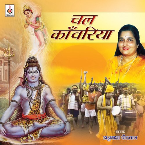 Om Jai Shiv Omkara by Anuradha Paudwal - MP3 Song Pagalworld.love